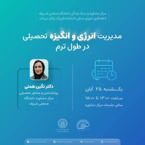 مدیریت انرژی و انگیزه تحصیلی در طول ترم مدیریت انرژی و انگیزه تحصیلی در طول ترم