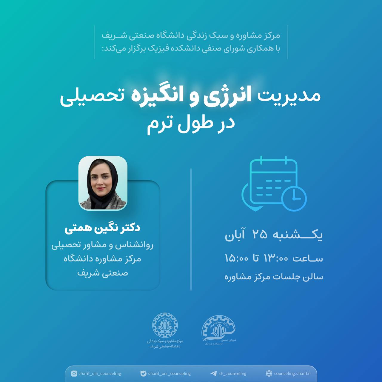 مدیریت انرژی و انگیزه تحصیلی در طول ترم مدیریت انرژی و انگیزه تحصیلی در طول ترم