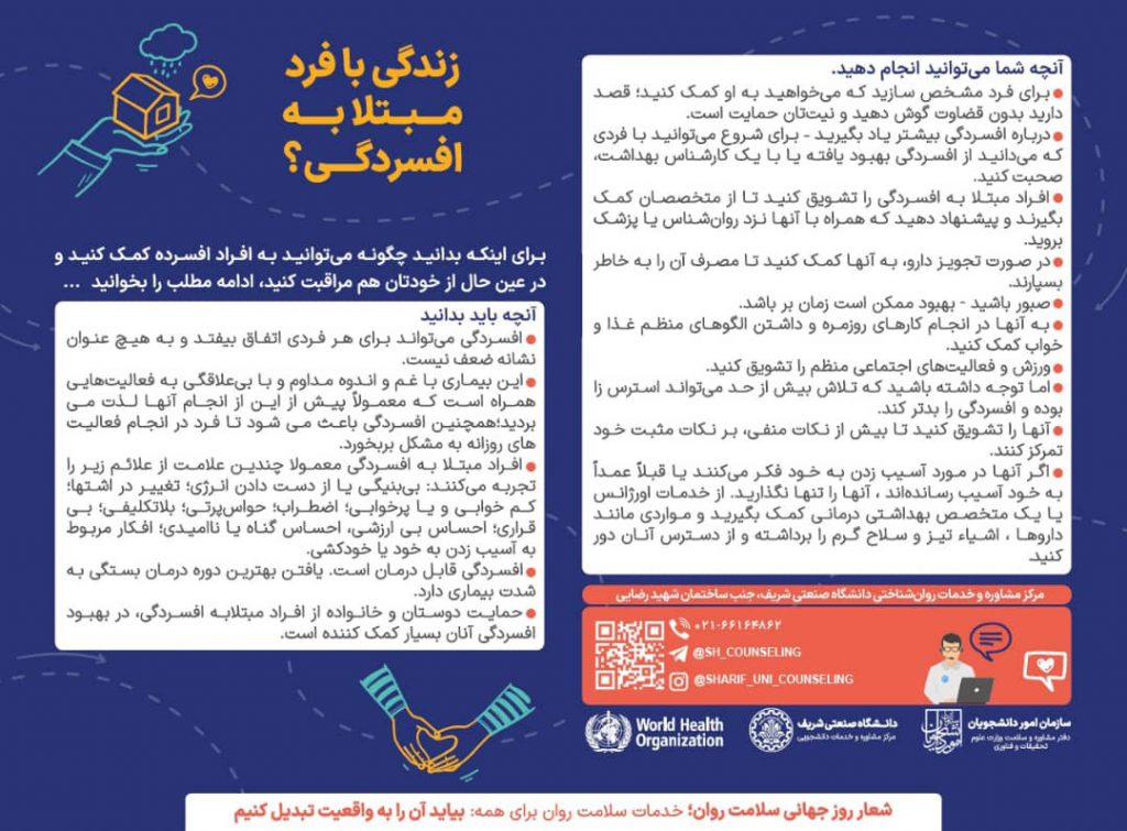 بروشور زندگی با فرد مبتلا به افسردگی