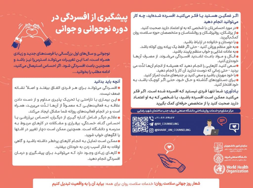 پیشگیری از افسردگی در دوره نوجوانی و جوانی