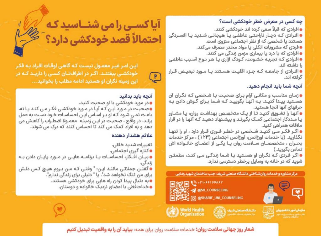 آیا کسی را می‌شناسید که احتمالا قصد خودکشی دارد؟