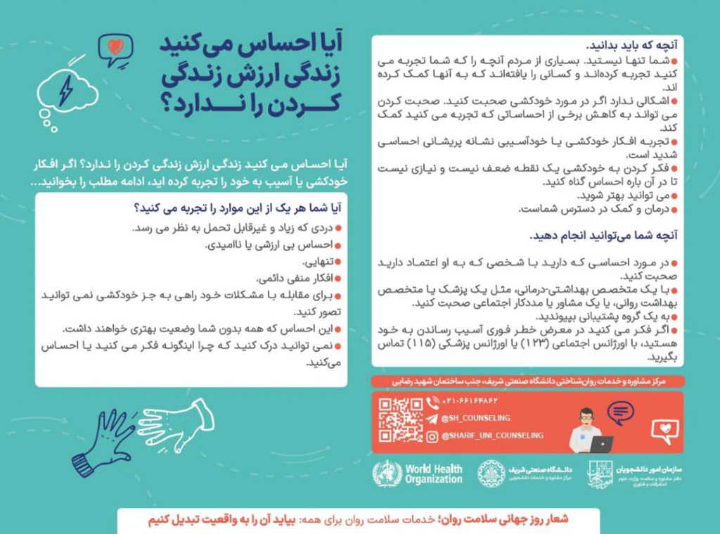 آیا احساس می‌کنید زندگی ارزش زندگی کردن ندارد؟