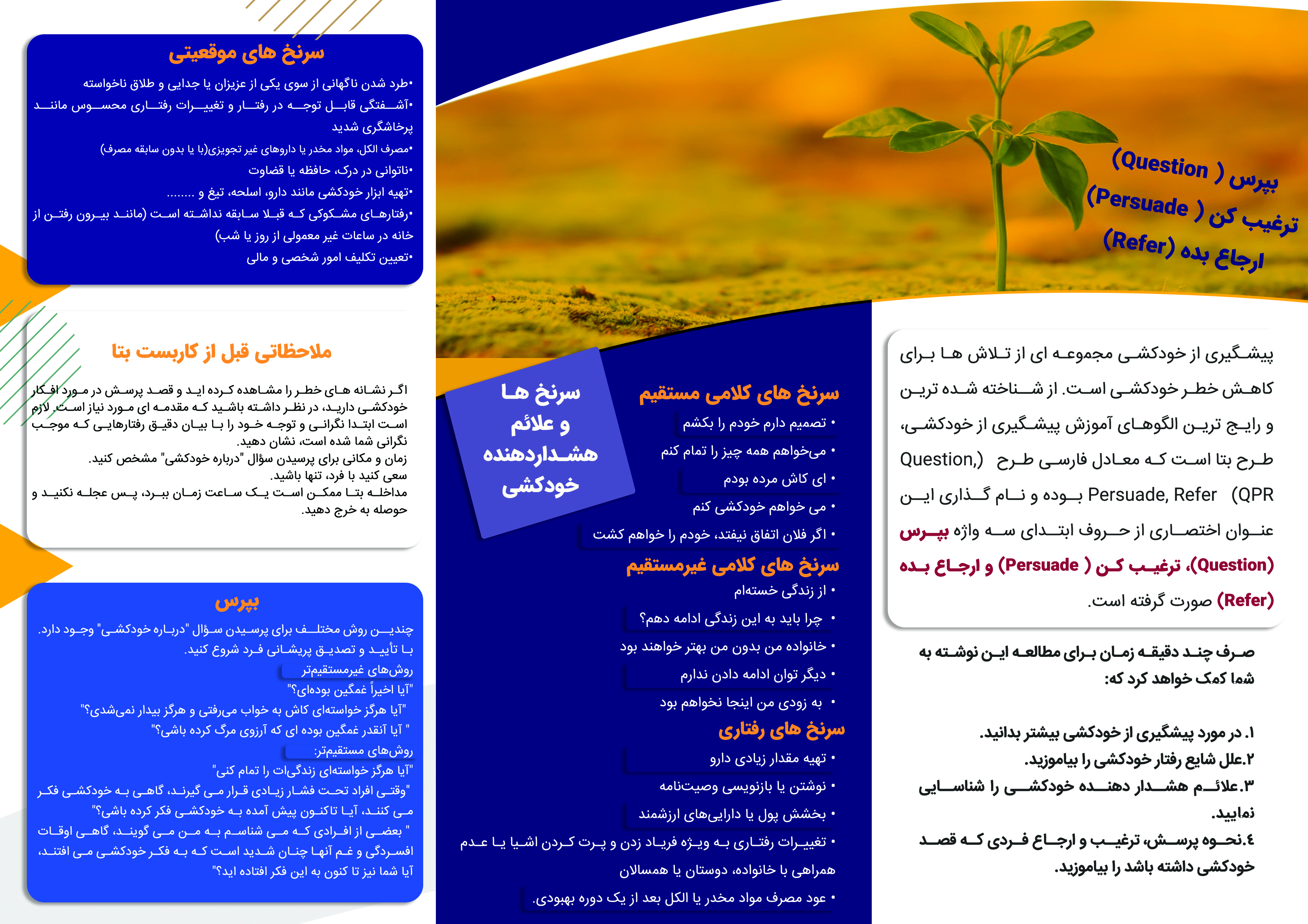 بروشور پیشگیری از خودکشی (بتا)